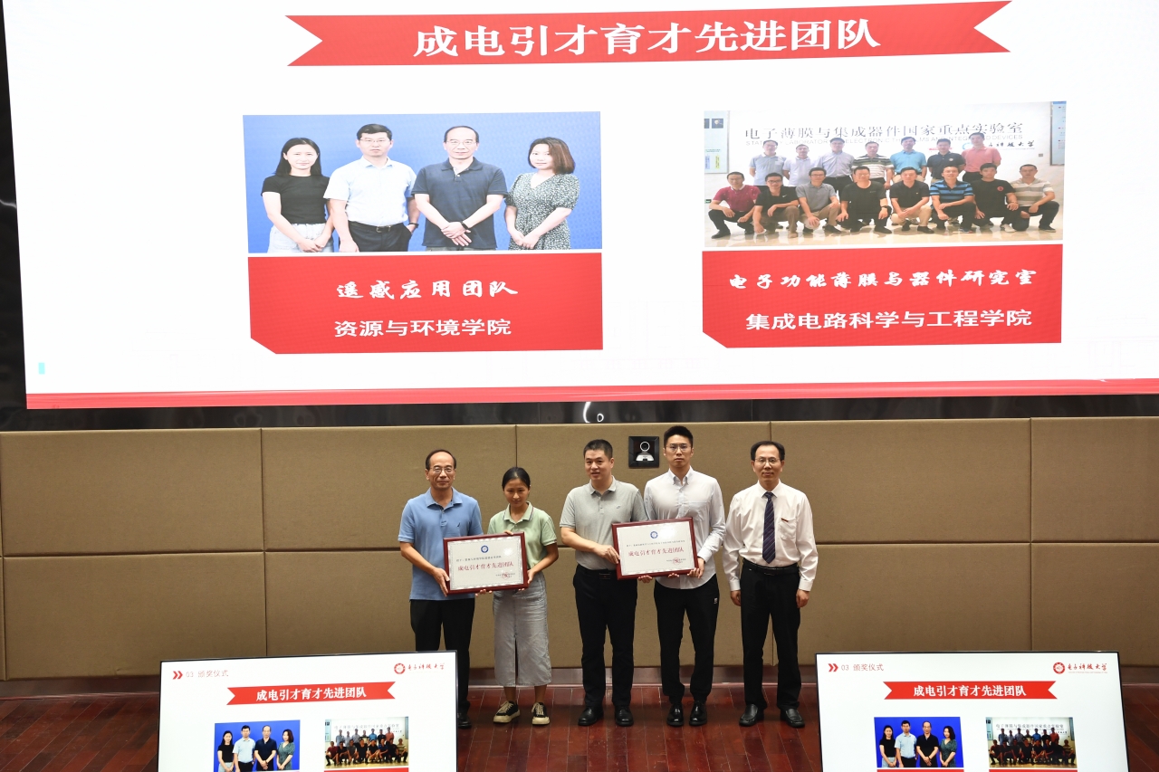 成电引才育才先进团队.JPG 成电引才育才先进团队.JPG