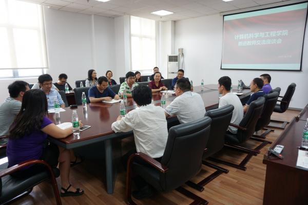 计算机学院召开新进教师交流座谈会