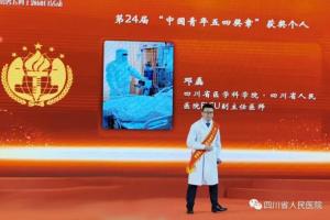 电子科大附属医院4名青年和1个团队分别荣获全国、全省优秀青年最高荣誉