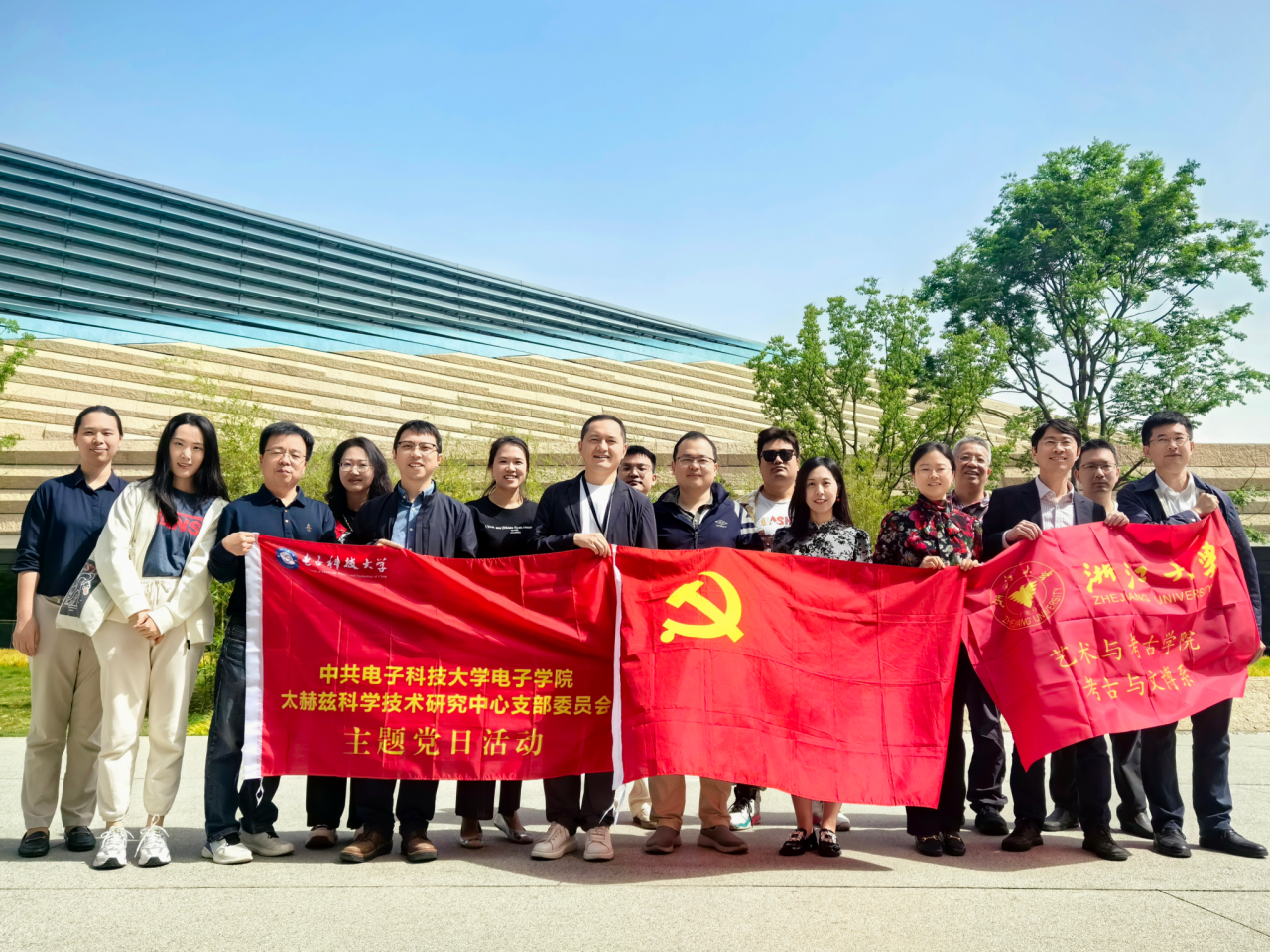 电子学院太赫兹科学技术研究中心党支部、机关党支部和浙江大学艺术与考古学院考古和文博系党支部、四川省考古院党支部联合开展主题研学活动