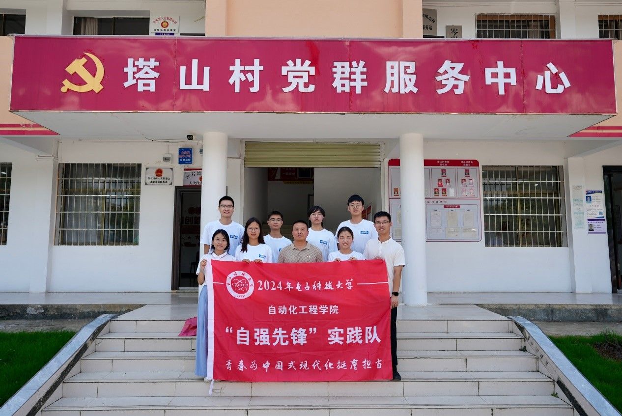 自动化学院“自强先锋”实践队前往岑巩县塔山村进行实践调研