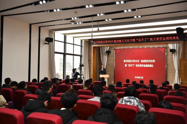 学校举行“忘不了”航天奖学金、奖教金颁奖典礼