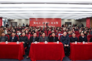 电子学院举行“新电子，新使命，新篇章”2023年度总结表彰大会