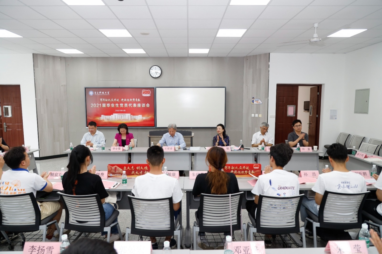 【毕业季】学校举行2021届优秀毕业生党员代表座谈会