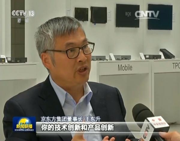 新闻联播今年第5次报道王东升校友创办企业京东方