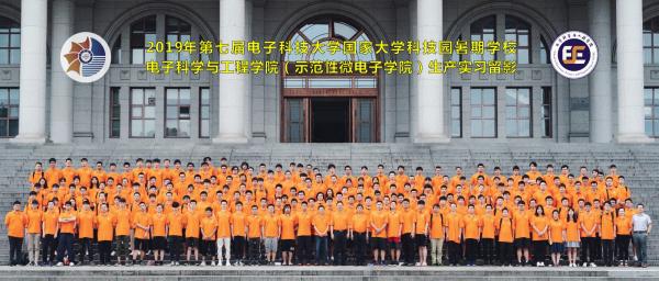 2019年电子科大科技园暑期学校圆满结束