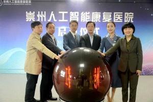 东方头条：崇州人工智能康复医院正式启用
