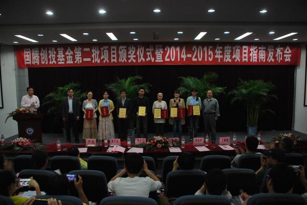 国腾创业投资基金公布第二批资助项目