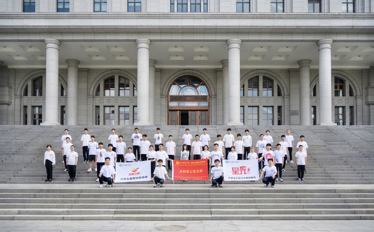 【党史学习教育】信通学院本科第七党支部：学思践悟守初心，知行合一见实效