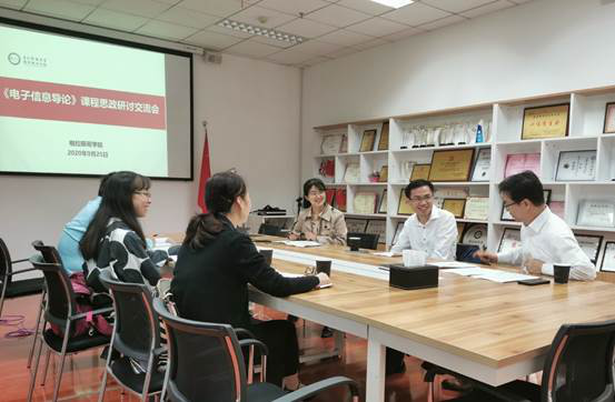 【课程思政】格拉斯哥学院召开《电子信息导论》课程思政研讨会