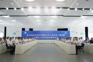 电子科大与航天科工二院签署科研人才合作协议