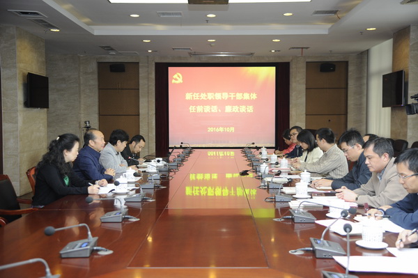 学校举行新任处职领导干部集体任前谈话和廉政谈话