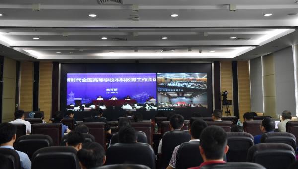 学校参加新时代全国高等学校本科教育工作视频会议