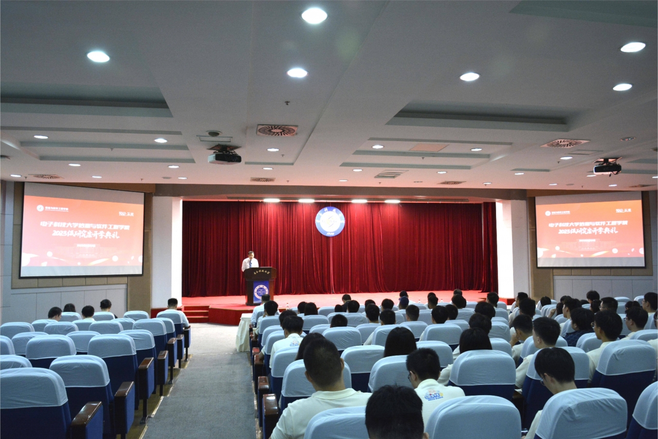 软件学院举行2023级研究生开学典礼