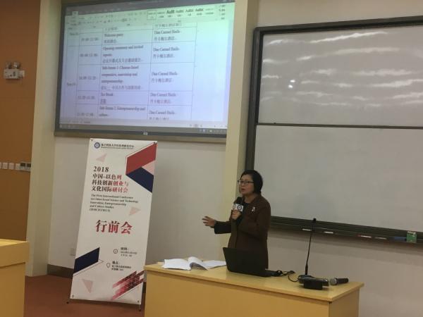 “2018中国-以色列科技创新创业与文化国际研讨会”行前会召开