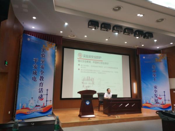 国资处举办2018年实验室安全培训教育活动