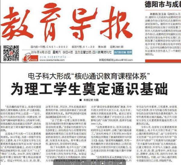 教育导报.jpg 教育导报.jpg