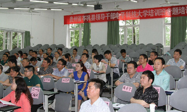 贵州省岑巩县领导干部培训班在我校开班