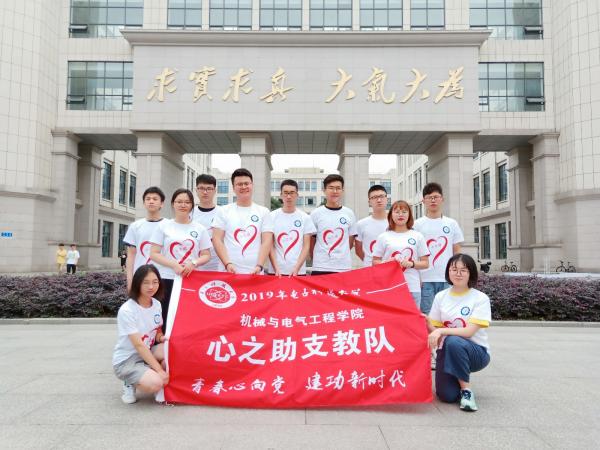 【实践】机电学院“心之助”支教队赴云南支教