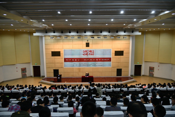 【成电讲坛】戚发轫院士讲述生命中的“脚下与星空”