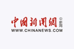 中国新闻网：四川“专精特新”企业加速拥抱数字经济