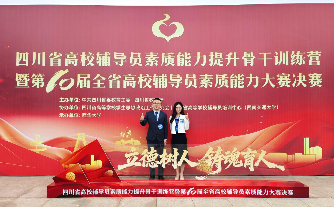 我校辅导员在第十届全省高校辅导员素质能力大赛中再获佳绩