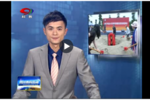 四川科教频道：爱心校友捐建3亿楼宇奠基 助力母校世界一流大学建设