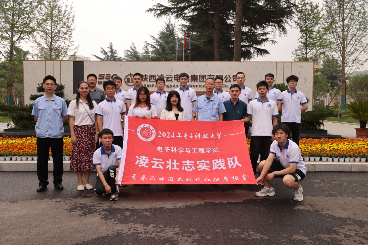 图4电子学院研究生实践队赴陕西凌云电器公司调研.JPG 图4电子学院研究生实践队赴陕西凌云电器公司调研.JPG