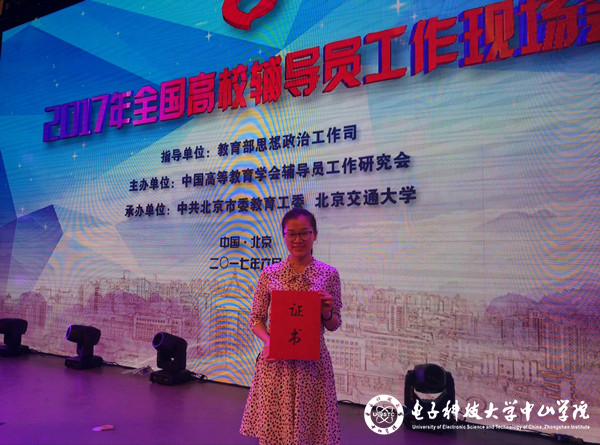 中山学院辅导员在全国第六届高校辅导员职业能力大赛中获佳绩