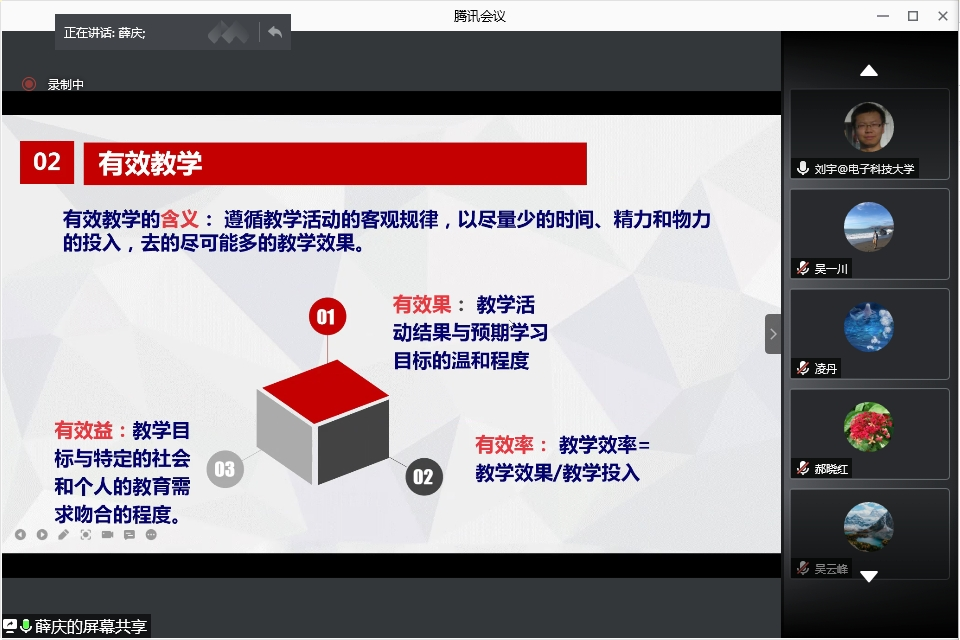 北京理工大学薛庆教授做客教学工作坊