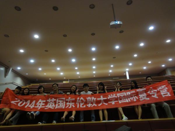 【实践】2014年英国东伦敦大学暑期夏令营圆满结束