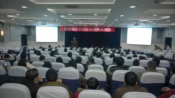 物电学院召开年终总结表彰大会