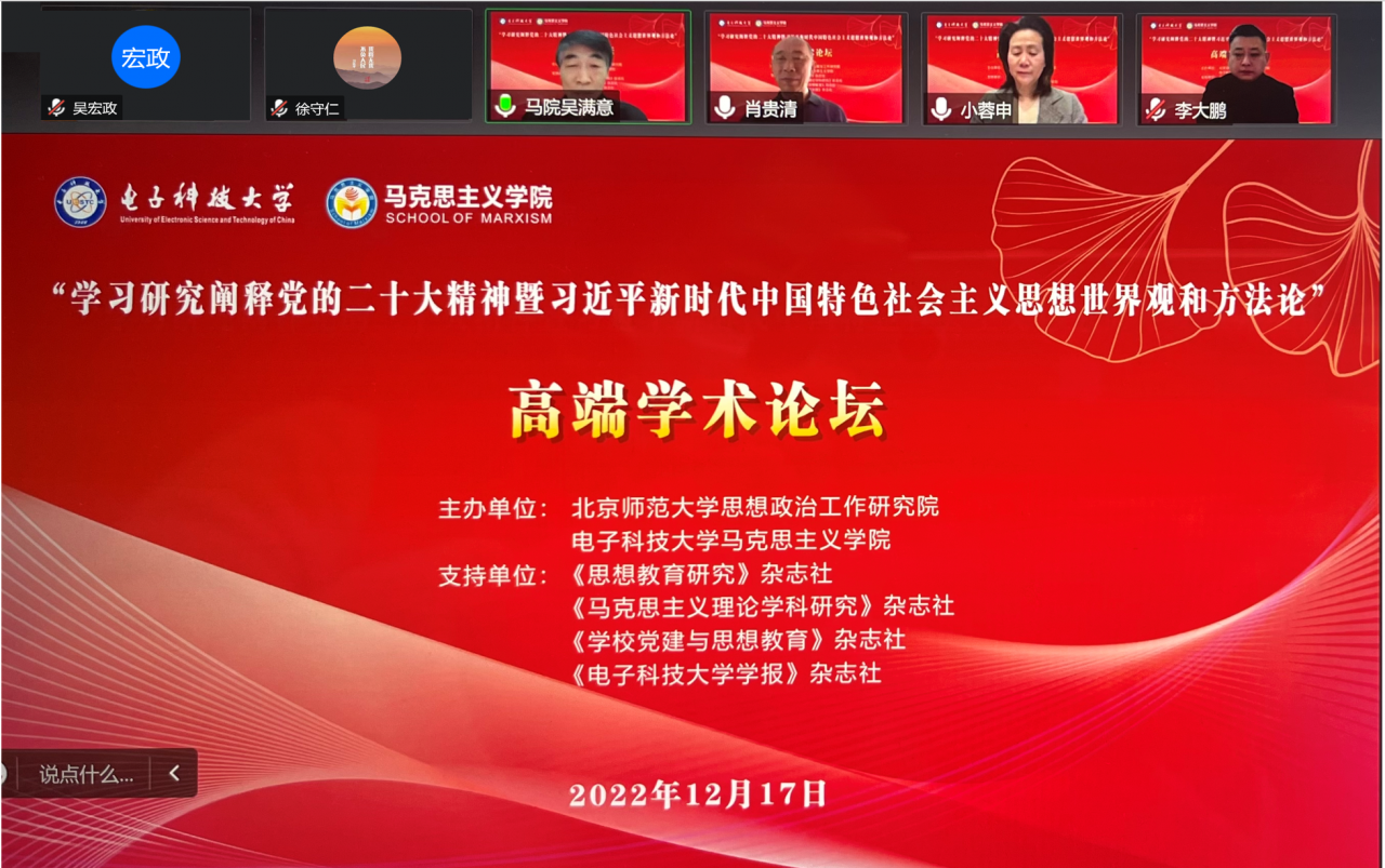 【学习二十大】学习研究阐释党的二十大精神暨习近平新时代中国特色社会主义思想世界观和方法论高端学术论坛成功举办