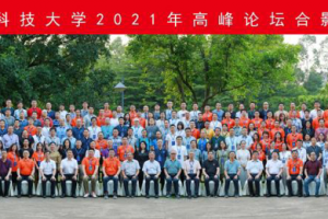 2021年“湾区思享”高峰论坛会在东莞举行