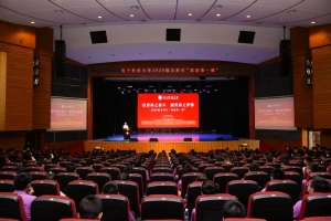 王亚非书记为2020级本科新生讲授“思政第一课”