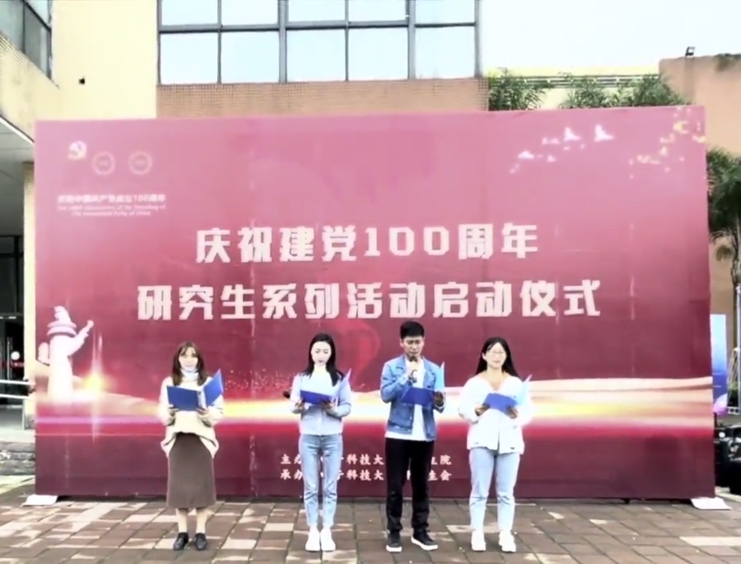 电子科大迅速行动起来  深入开展党史学习教育