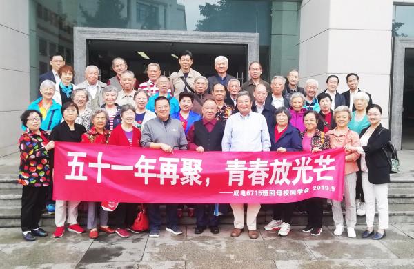 相逢是首歌：成电6715班毕业51年重聚首