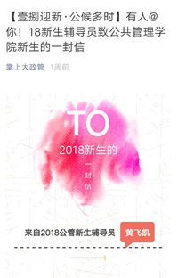 【迎新】公管学院创新形式做好迎新工作