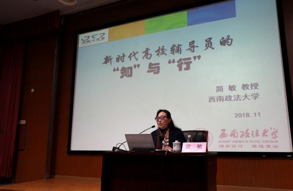 全国辅导员年度人物简敏教授做客“辅导员夜校”