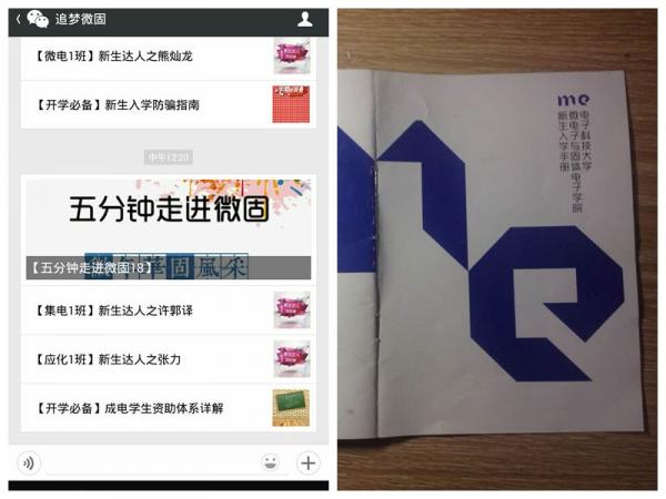 微固学院运用网络平台打造“一站式”迎新方案