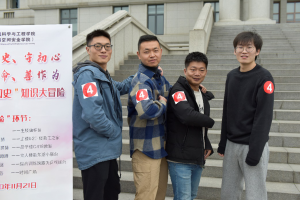 【学四史 守初心】计算机学院研究生党支部开展“‘四史’知识大冒险”主题活动