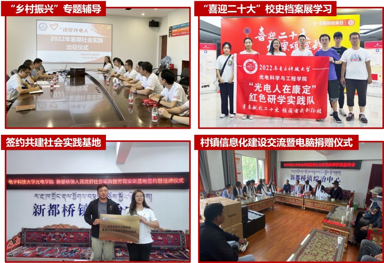 【实践】“光电人在康定”：走好数字乡村的红色研学路