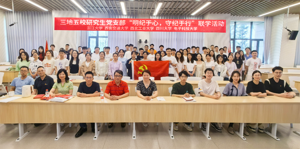 【学习动态】基础院举办三地五校“明纪于心，守纪于行”联学活动