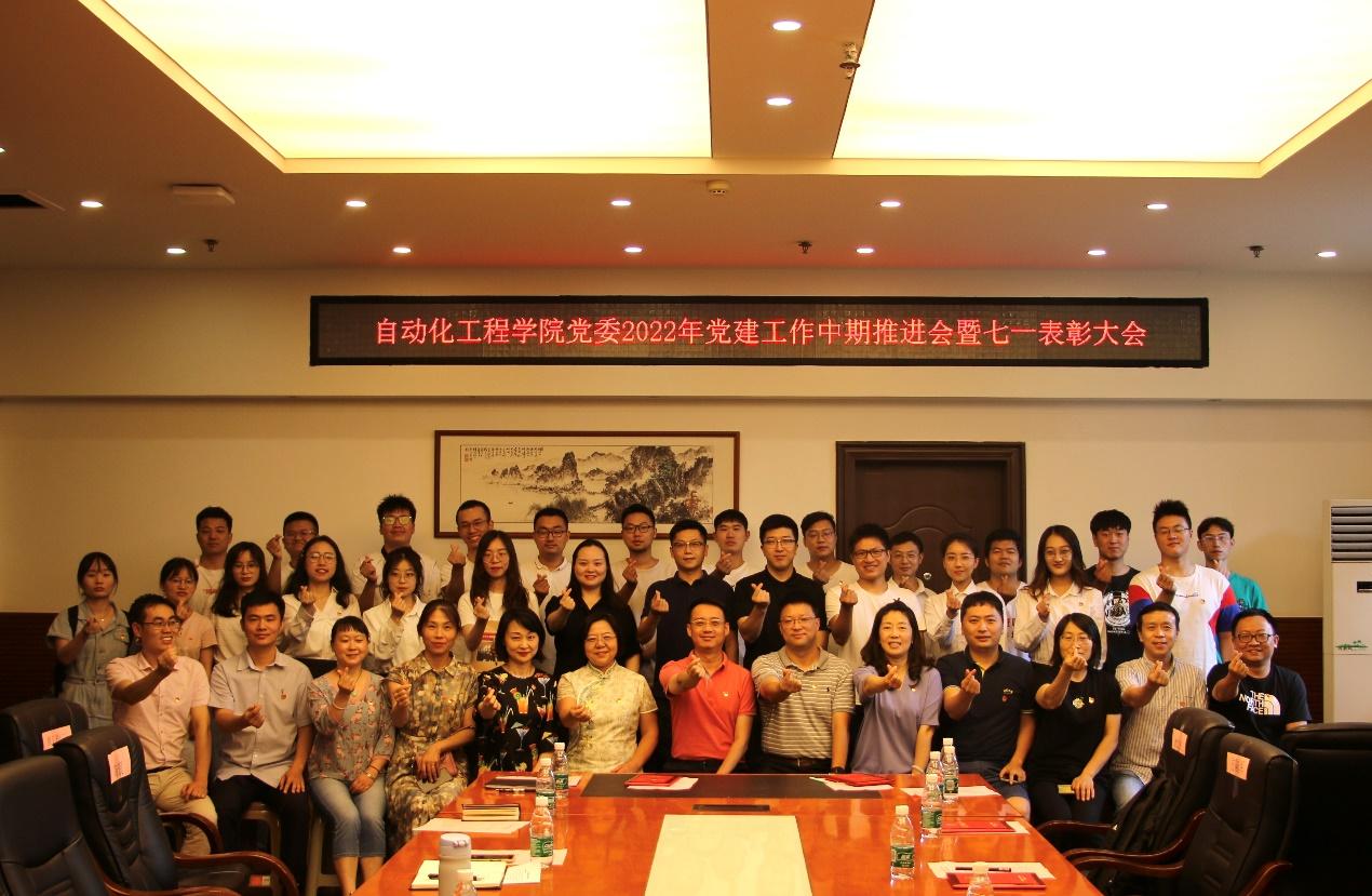 自动化学院召开2022年党建工作中期推进会暨七一表彰大会