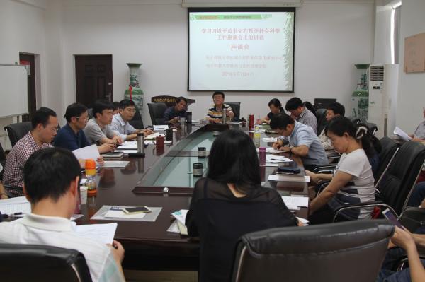 政管学院召开座谈会学习习近平总书记在哲学社会科学座谈会上的讲话