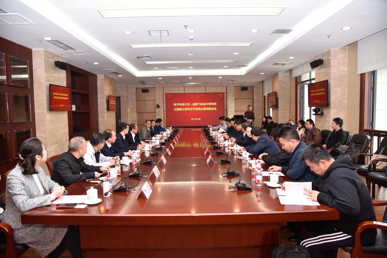 电子科大-成都飞机设计研究所首届工程博士班开班