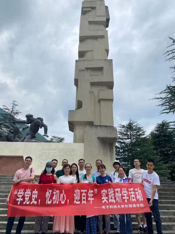 【党史学习教育】外国语学院大学外语党支部开展“学党史、忆初心、迎百年”实践研学活动