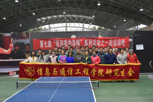 第七届“我和我的导师”系列活动之乒乓球友谊赛成功举办