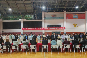 2025年电子科技大学第十三届阳光体育健康活力大赛圆满结束