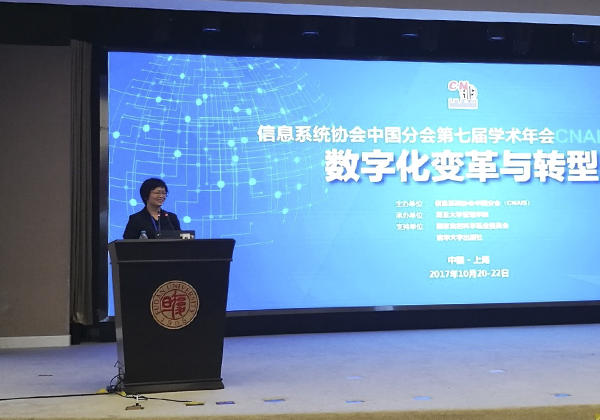 经管师生参加信息系统协会中国分会第七届学术年会
